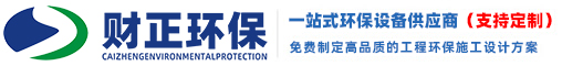 河南省財(cái)正環(huán)保科技有限公司|霧森噴淋設(shè)備|龍門洗車機(jī)|車間降塵設(shè)備